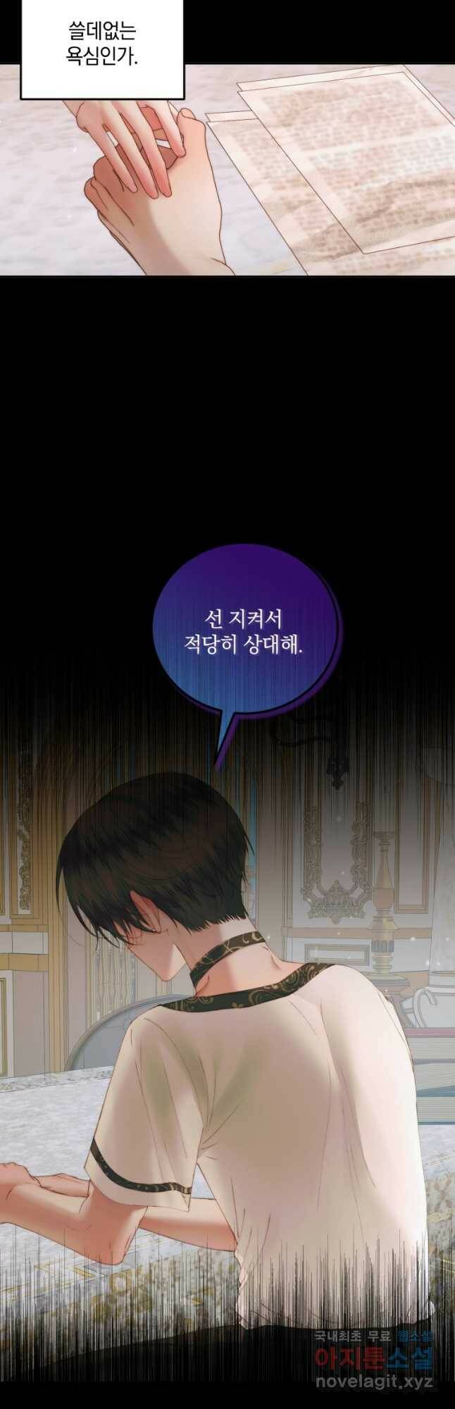 악당과 계약가족이 되었다 53화 39