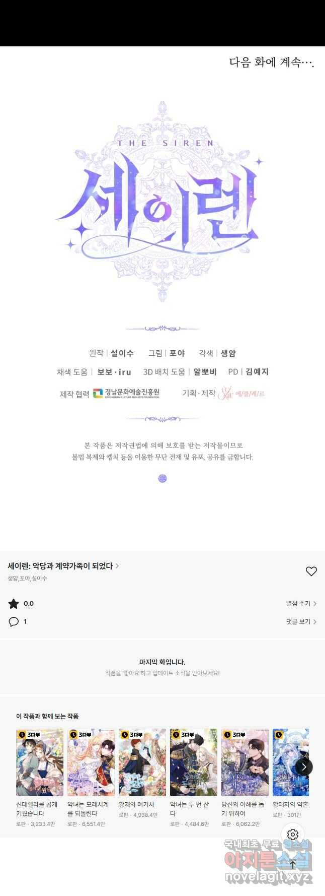 악당과 계약가족이 되었다 53화 40