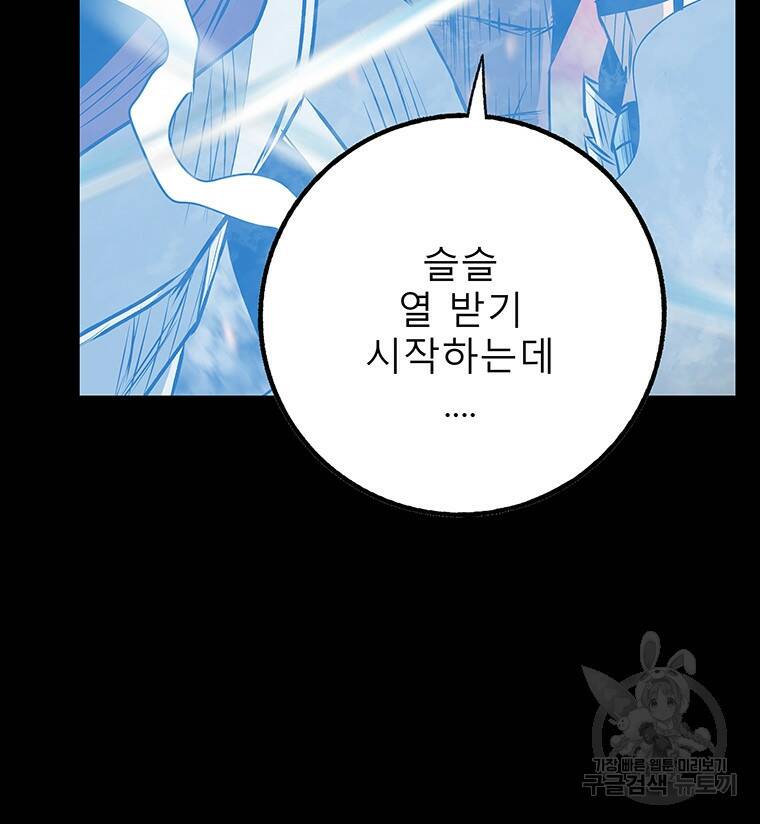 길동 21화 93