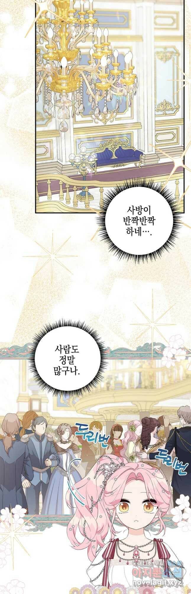 악당 공작가의 실세 막내딸입니다 33화 3