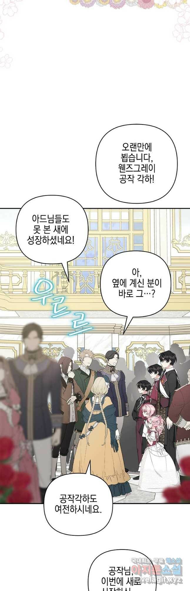악당 공작가의 실세 막내딸입니다 33화 4