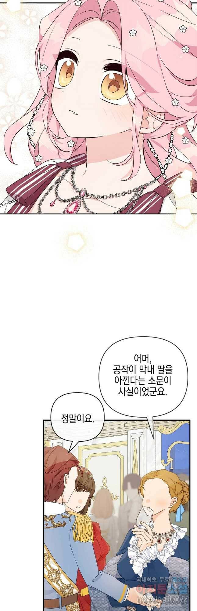 악당 공작가의 실세 막내딸입니다 33화 7