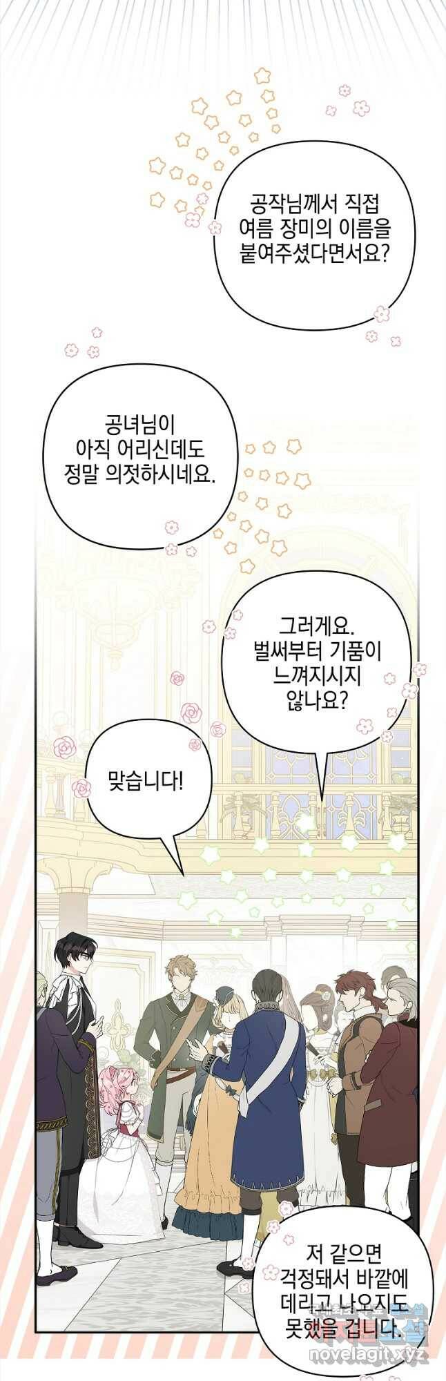 악당 공작가의 실세 막내딸입니다 33화 9
