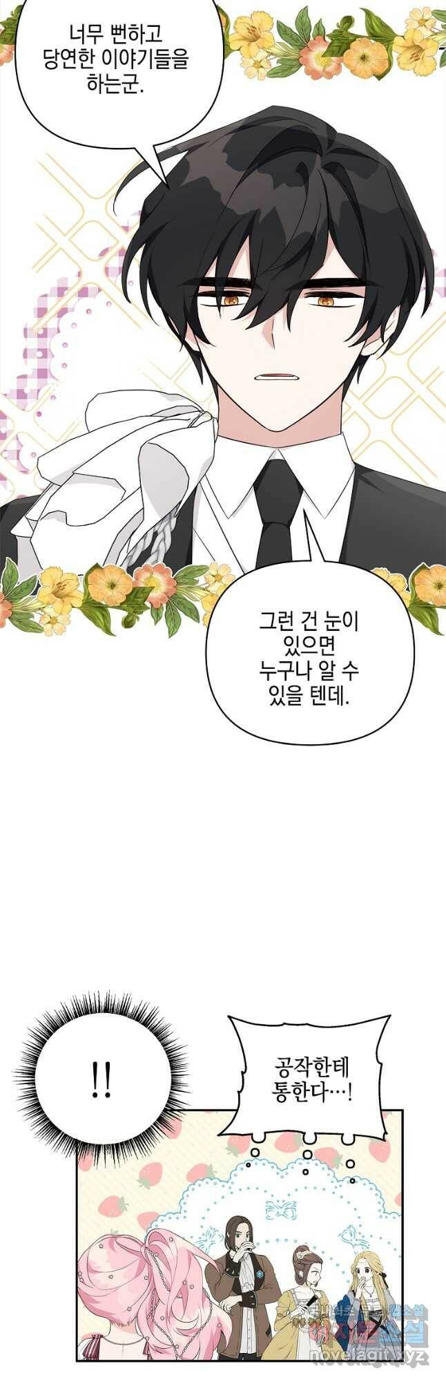 악당 공작가의 실세 막내딸입니다 33화 11