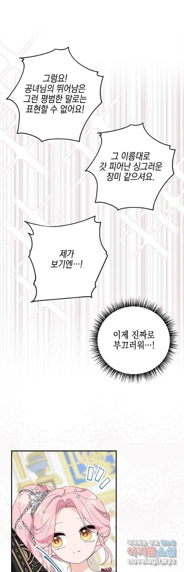 악당 공작가의 실세 막내딸입니다 33화 12