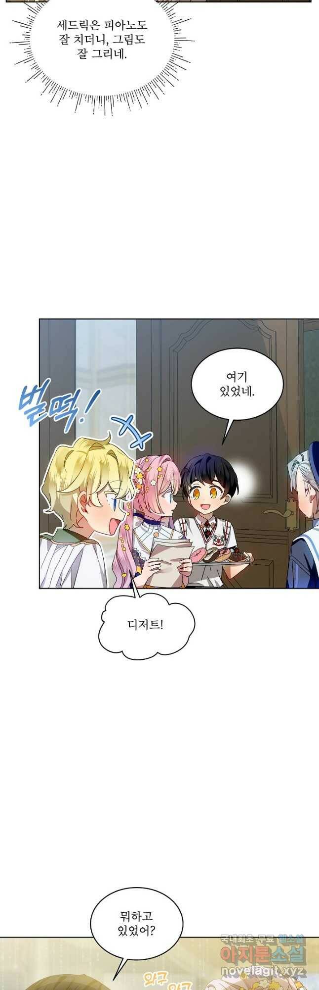 비선실세 레이디 47화 2