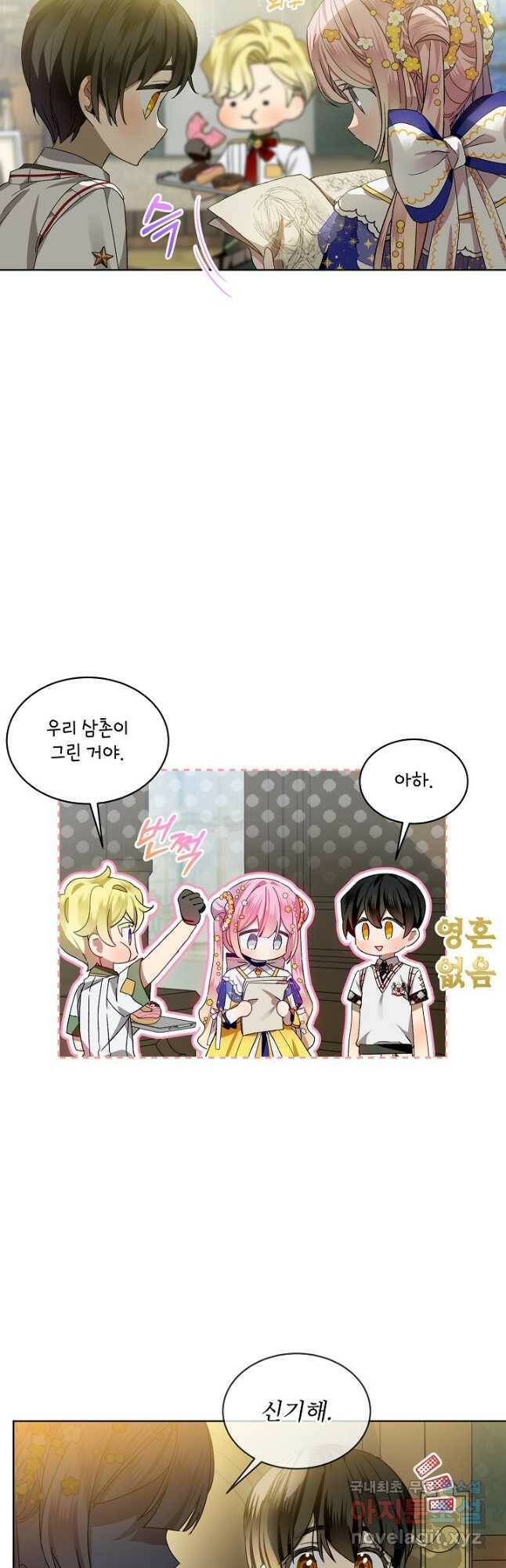 비선실세 레이디 47화 3
