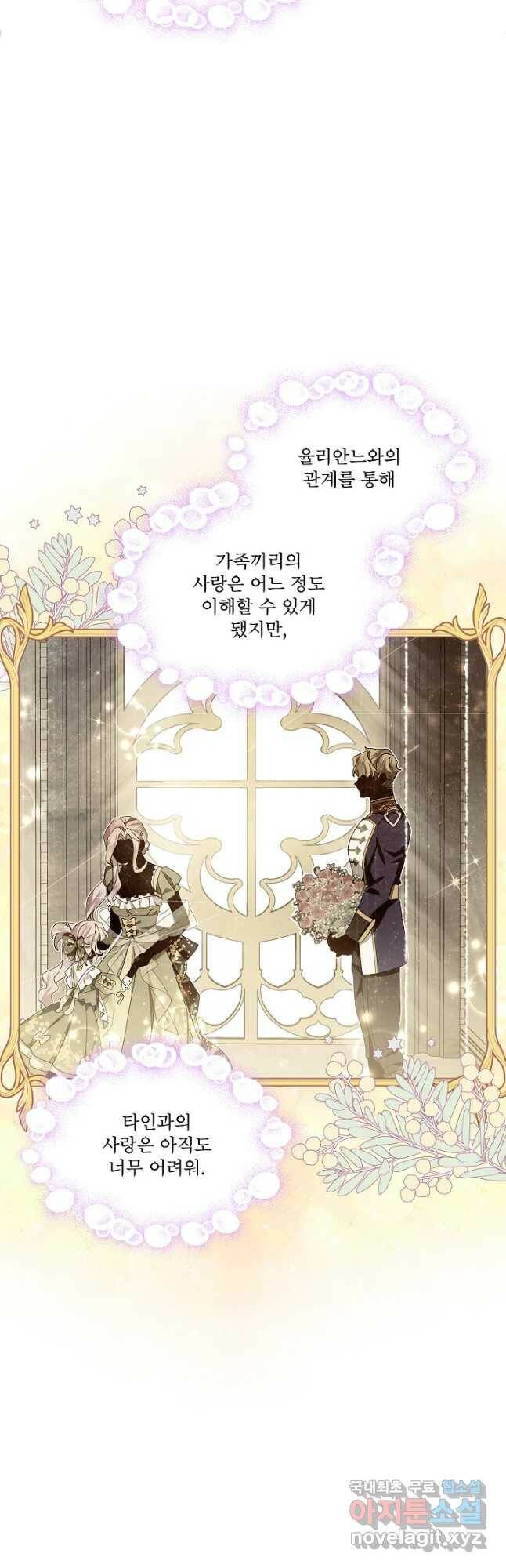 비선실세 레이디 47화 5