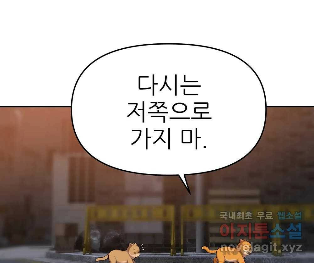 무지개다리 파수꾼 87화 1