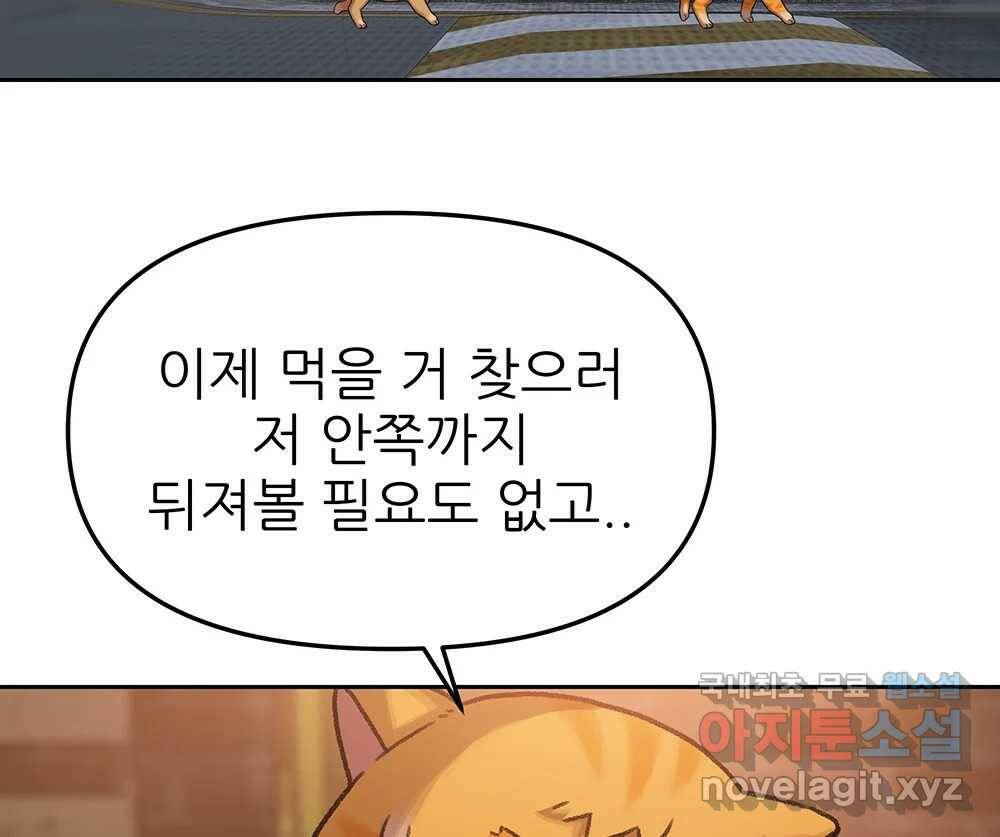 무지개다리 파수꾼 87화 2