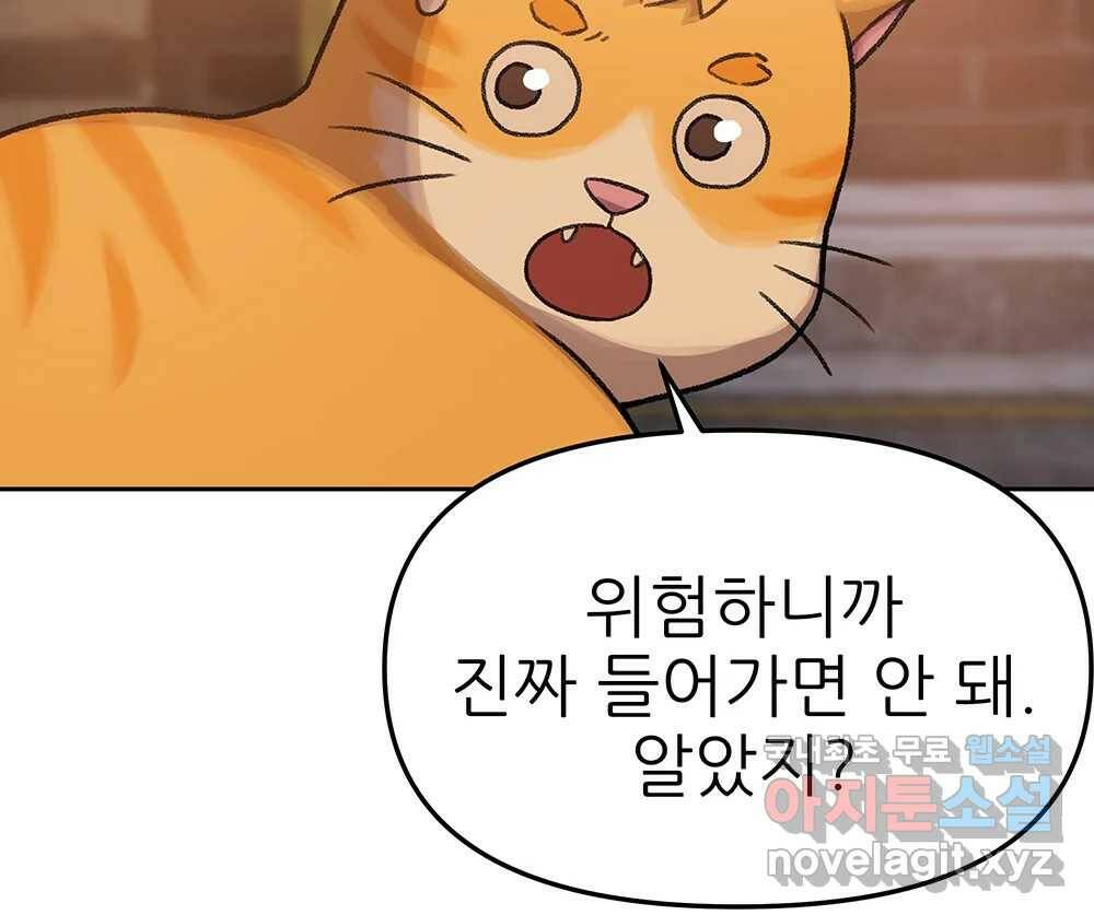 무지개다리 파수꾼 87화 3