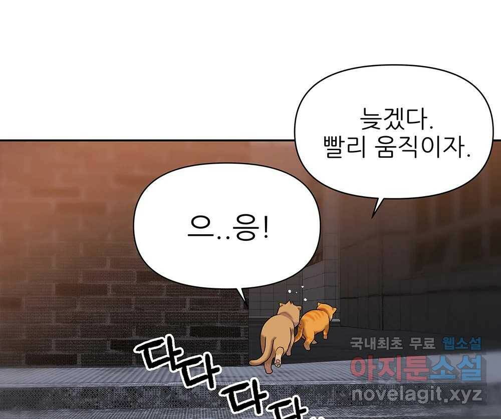 무지개다리 파수꾼 87화 4