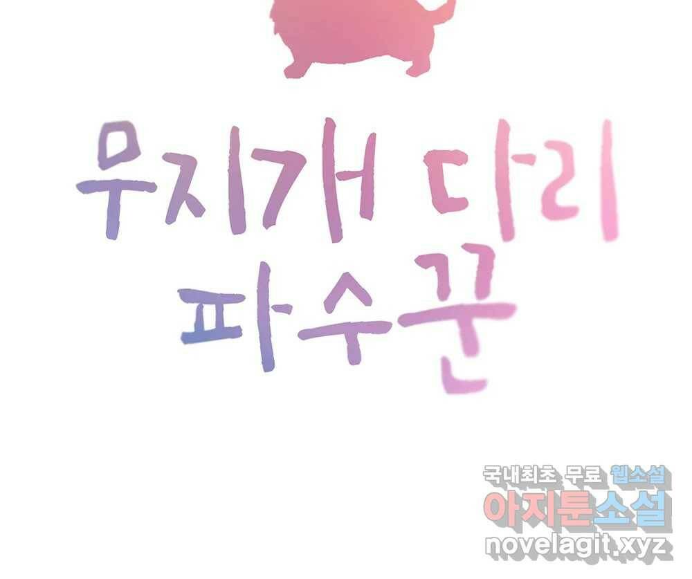 무지개다리 파수꾼 87화 7
