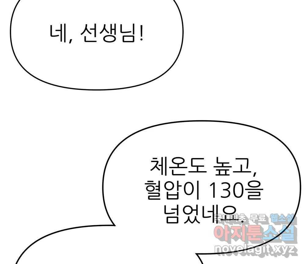 무지개다리 파수꾼 87화 18