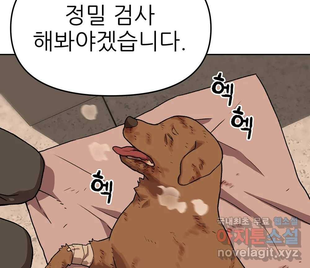 무지개다리 파수꾼 87화 19