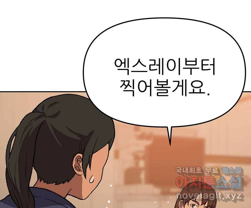 무지개다리 파수꾼 87화 21