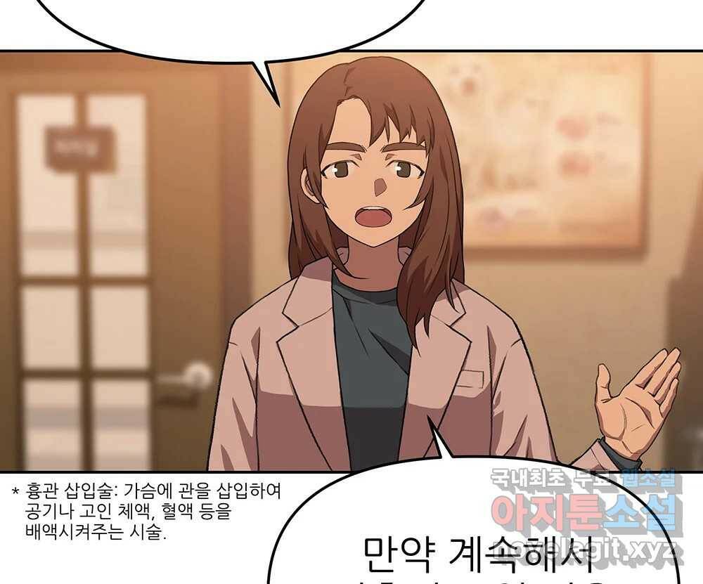 무지개다리 파수꾼 87화 28