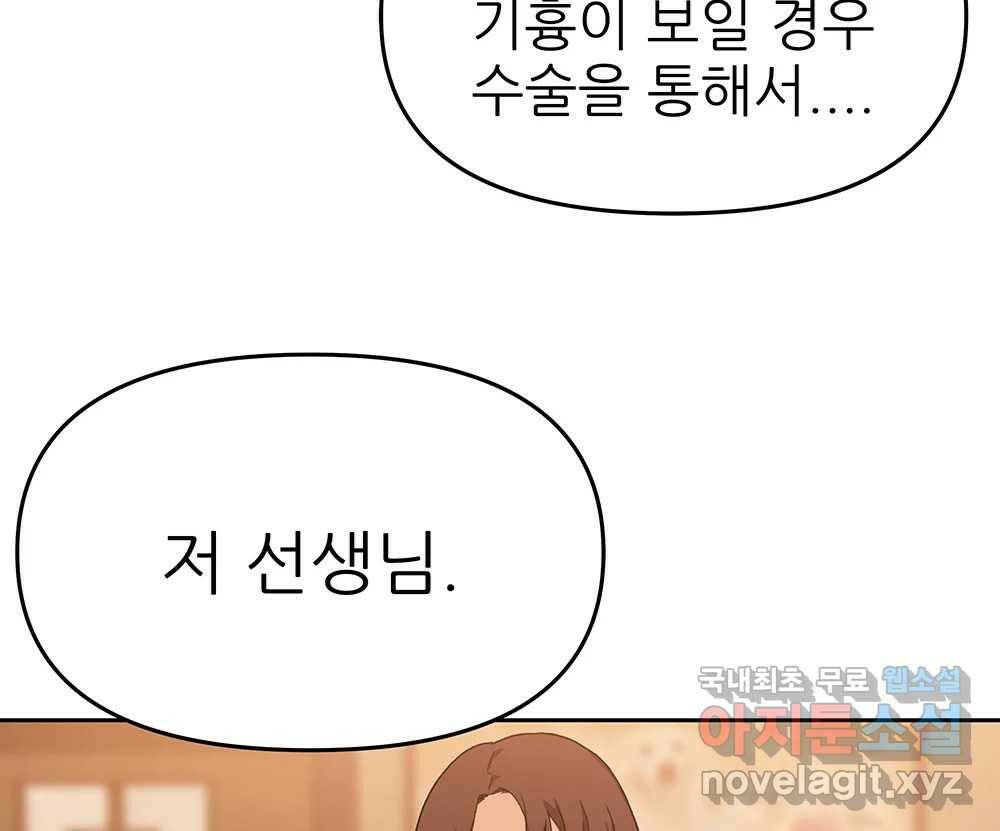 무지개다리 파수꾼 87화 29