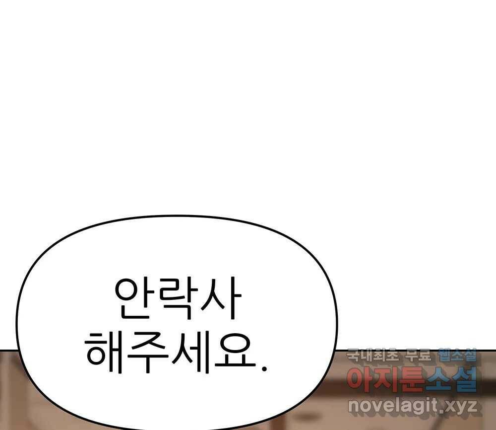무지개다리 파수꾼 87화 31