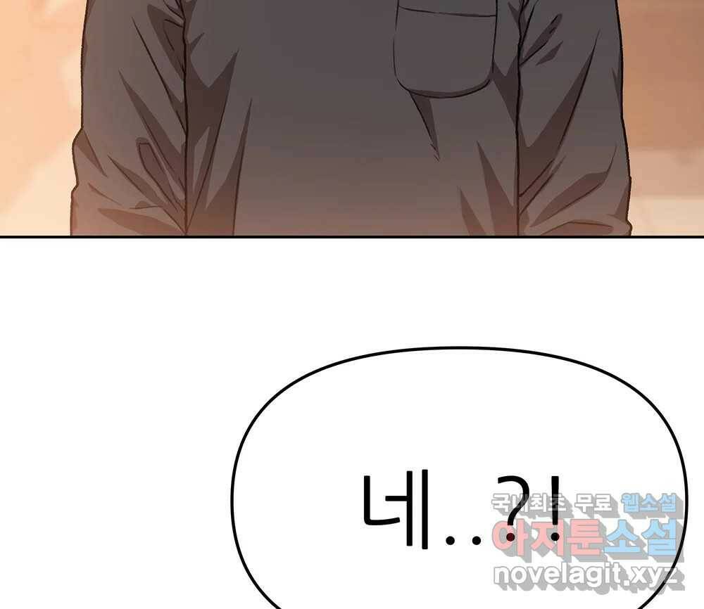 무지개다리 파수꾼 87화 33