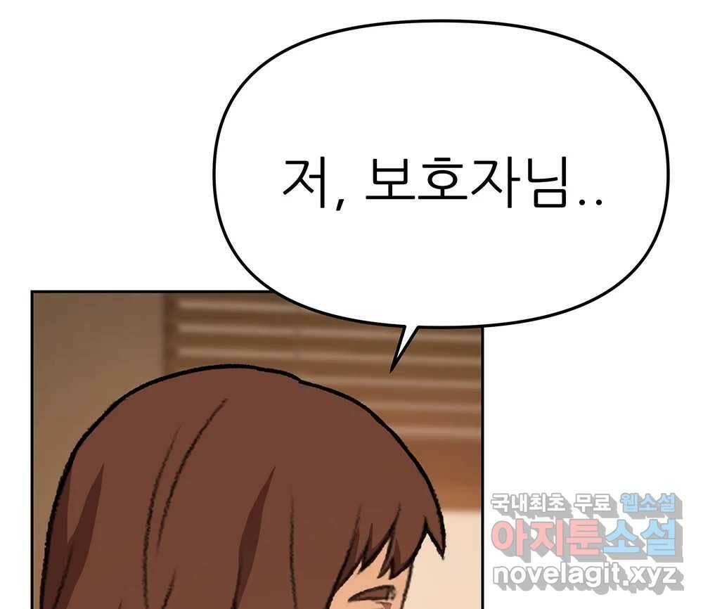 무지개다리 파수꾼 87화 35