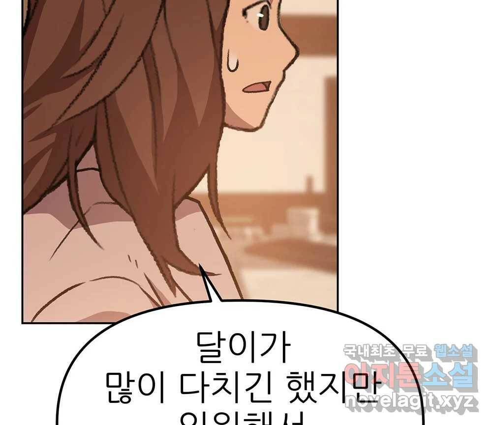 무지개다리 파수꾼 87화 36