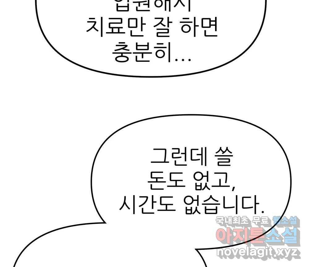 무지개다리 파수꾼 87화 37