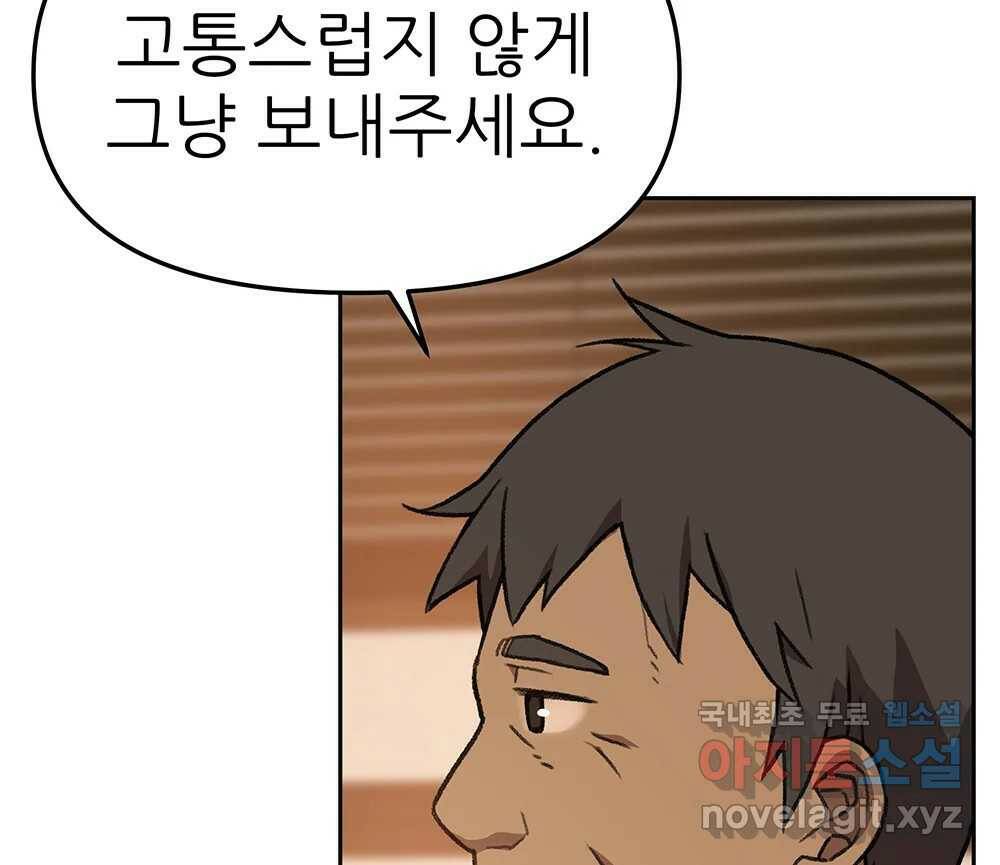 무지개다리 파수꾼 87화 38