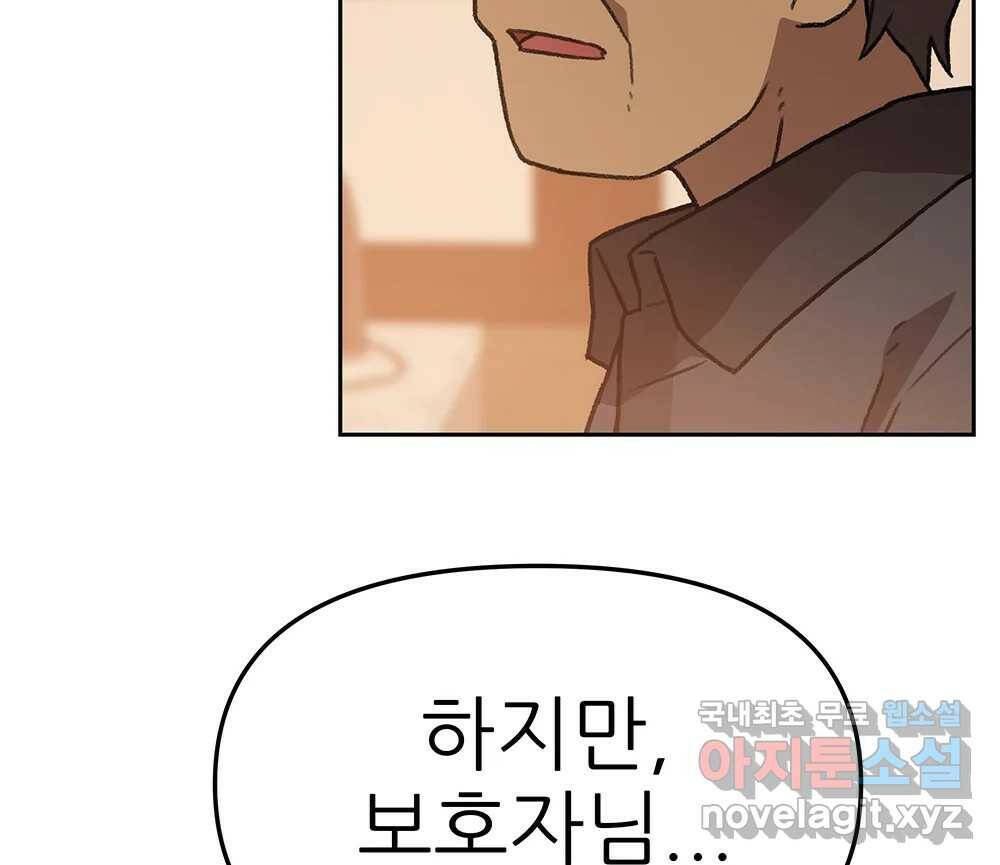 무지개다리 파수꾼 87화 39