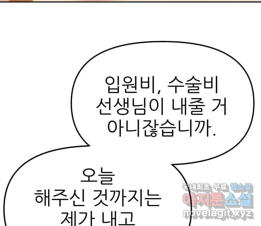무지개다리 파수꾼 87화 42
