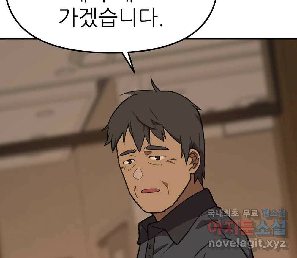 무지개다리 파수꾼 87화 43