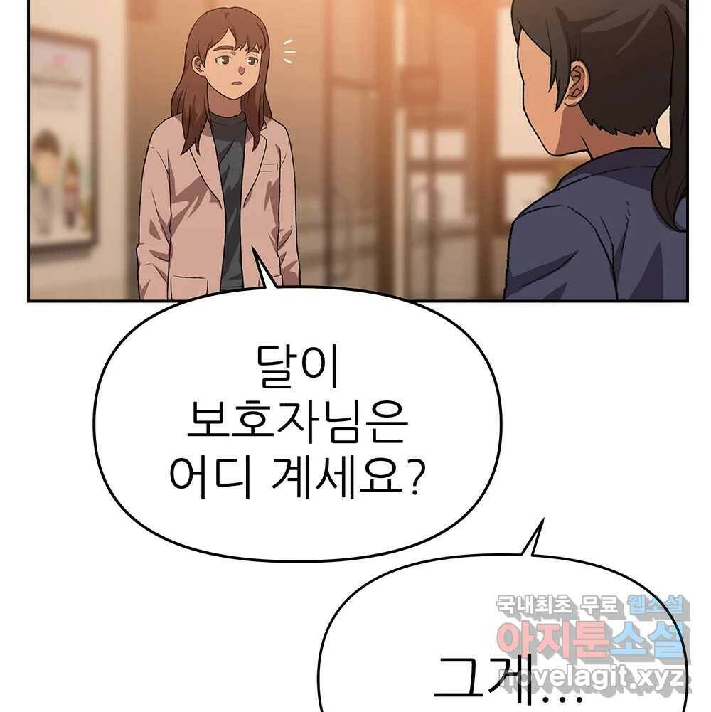 무지개다리 파수꾼 87화 52