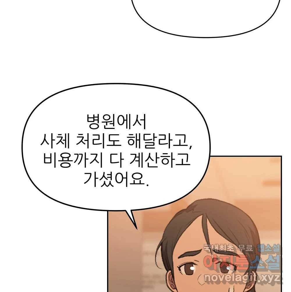 무지개다리 파수꾼 87화 53