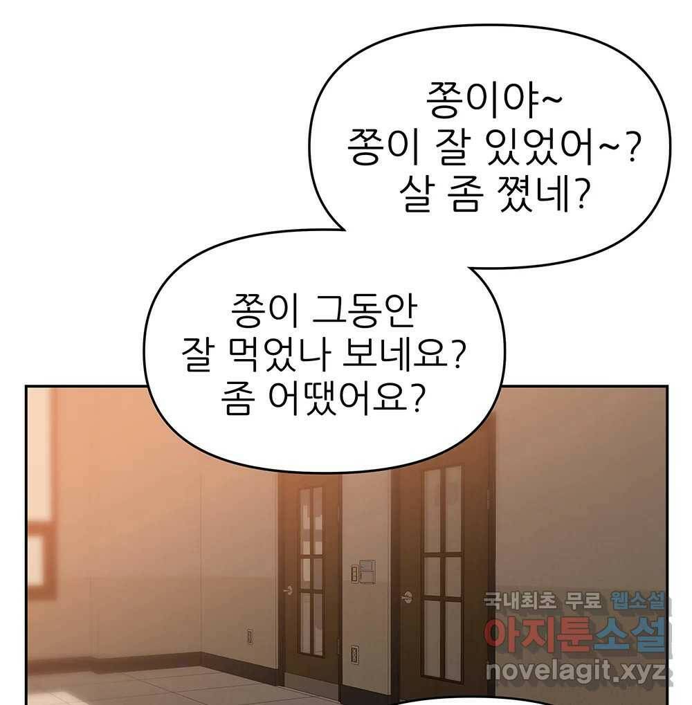 무지개다리 파수꾼 87화 59
