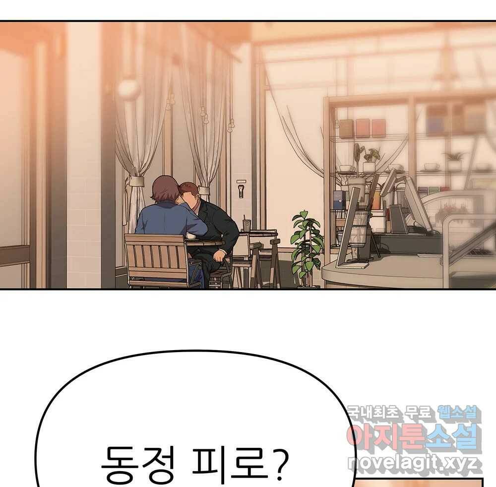 무지개다리 파수꾼 87화 68