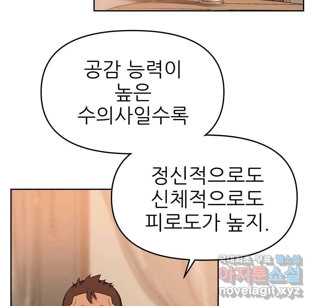 무지개다리 파수꾼 87화 70