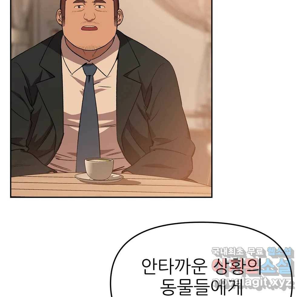 무지개다리 파수꾼 87화 71