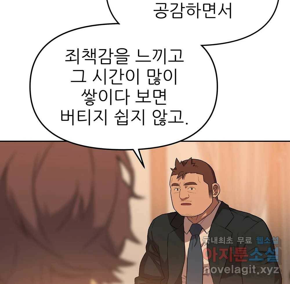 무지개다리 파수꾼 87화 72