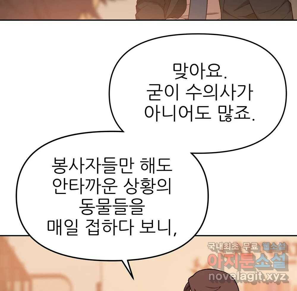 무지개다리 파수꾼 87화 73