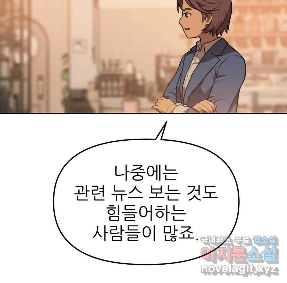 무지개다리 파수꾼 87화 74