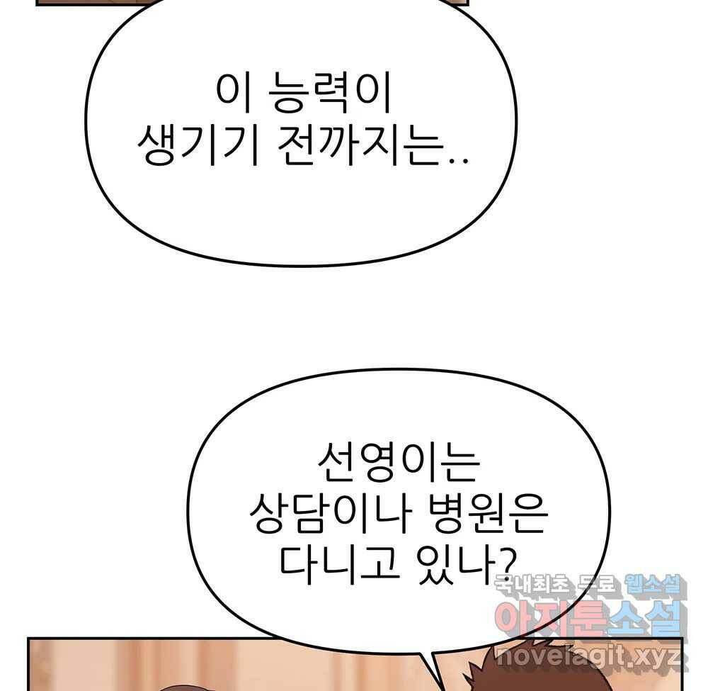 무지개다리 파수꾼 87화 78