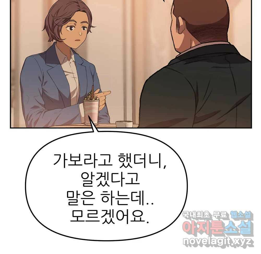 무지개다리 파수꾼 87화 79
