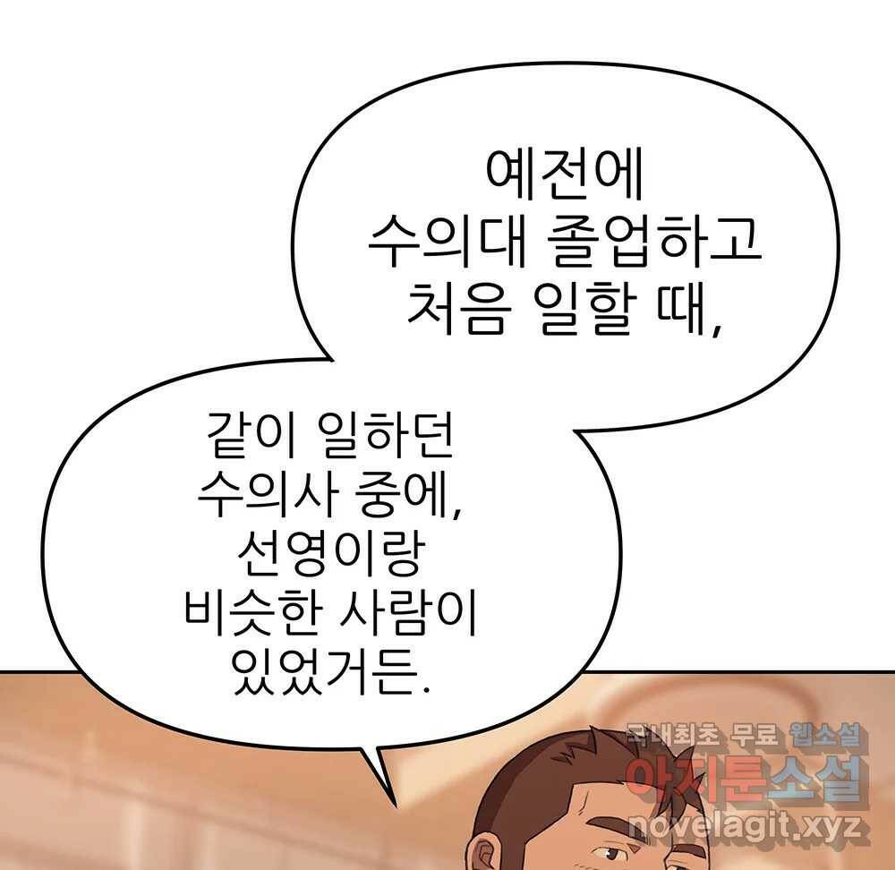 무지개다리 파수꾼 87화 80