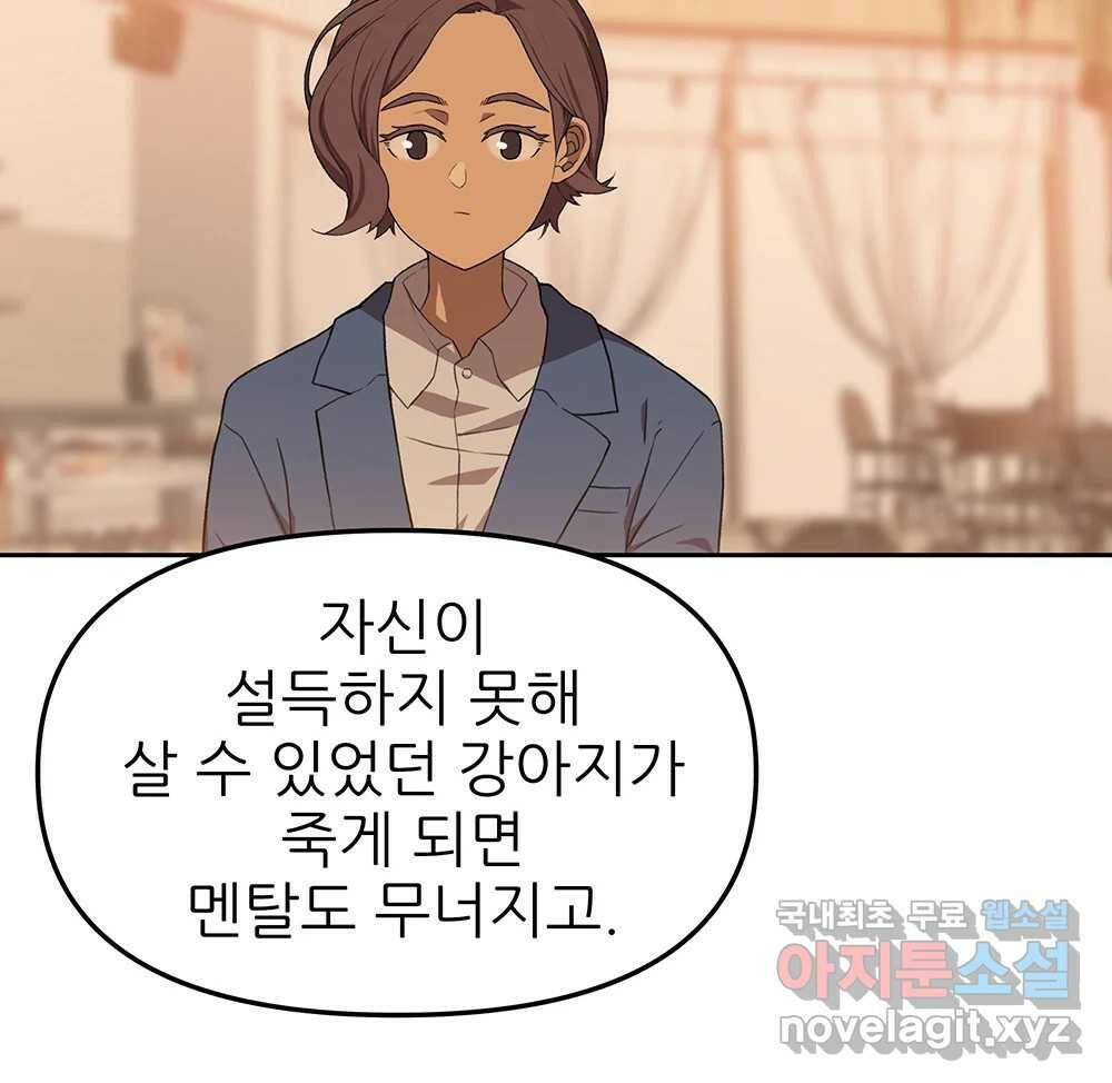무지개다리 파수꾼 87화 82