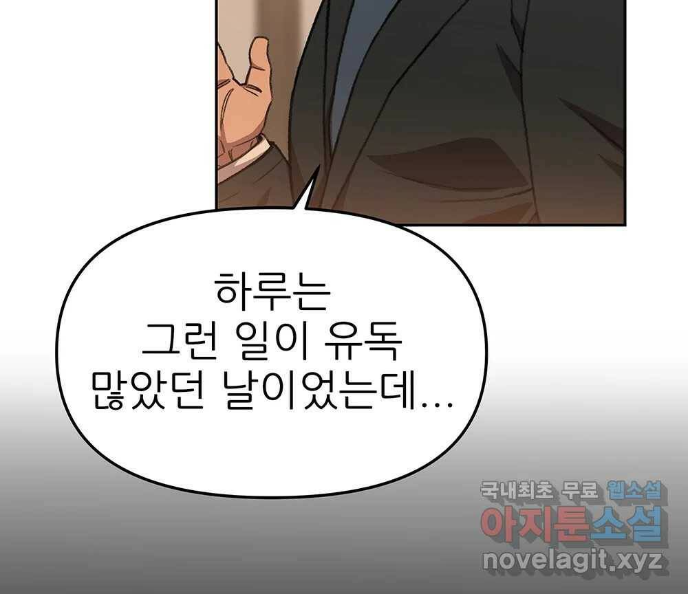 무지개다리 파수꾼 87화 84