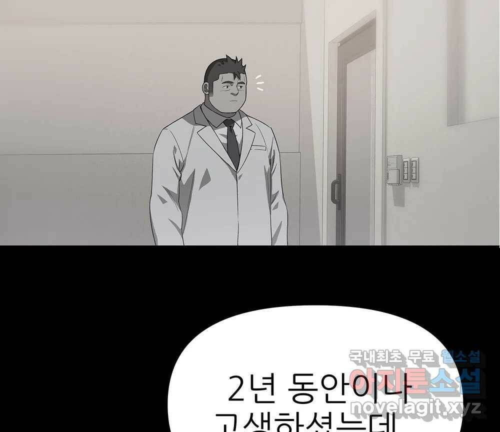 무지개다리 파수꾼 87화 86