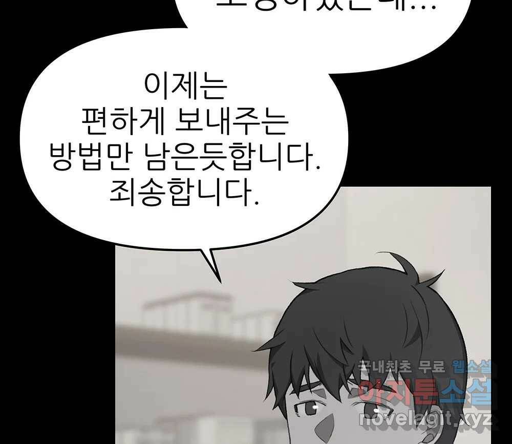 무지개다리 파수꾼 87화 87