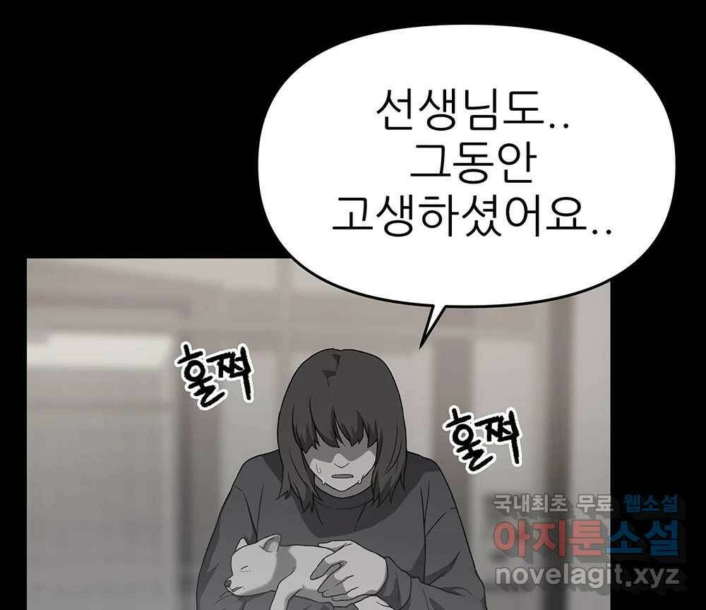무지개다리 파수꾼 87화 89