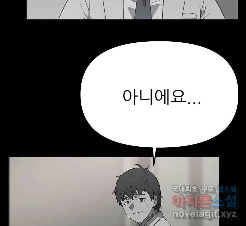 무지개다리 파수꾼 87화 95