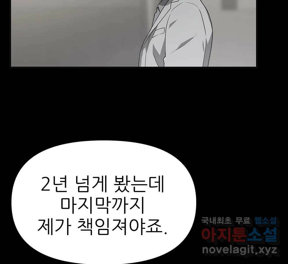 무지개다리 파수꾼 87화 96